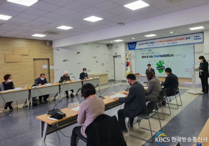 2023년 제1차 광명시 노인복지기금운용 심의위원회