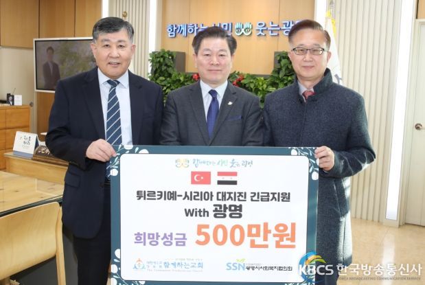 광명시사회복지협의회의 ‘튀르키예-시리아 대지진 긴급지원 With 광명’ 모금 캠페인에 함께하는교회가 참여해 지난 15일 재난지원 성금 500만 원을 전달했다.