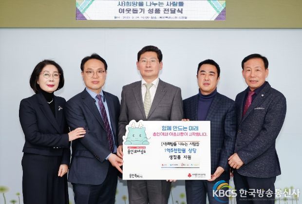 사단법인 희망을 나누는 사람들이 취약계층 지원에 써 달라며 용인특례시에 1억5000만원 상당의 생필품 1800박스를 기탁했다.