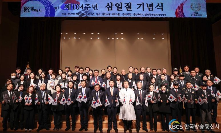 104주년 3.1절 기념식 단체 기념사진