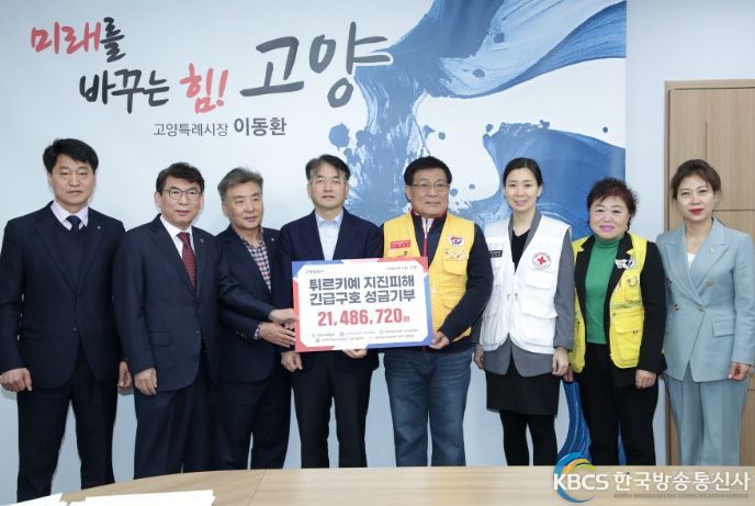 고양 국민운동단체, 튀르키예 돕기 성금 합동 전달식 열어