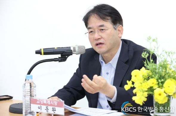 이동환 고양특례시장