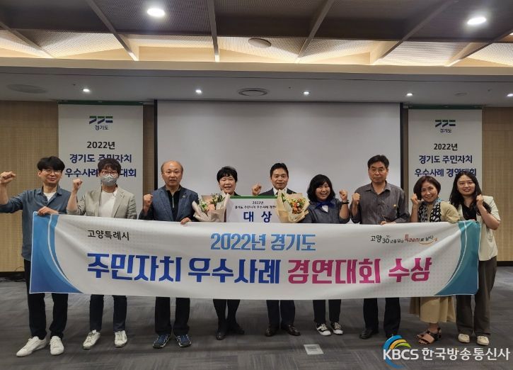 2022년 경기도 주민자치 우수사례 경연대회 대상 수상