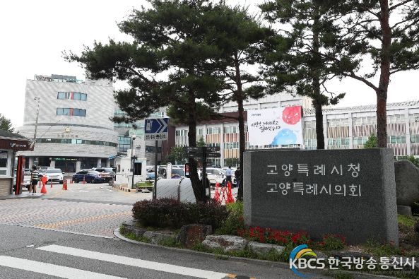 고양특례시청