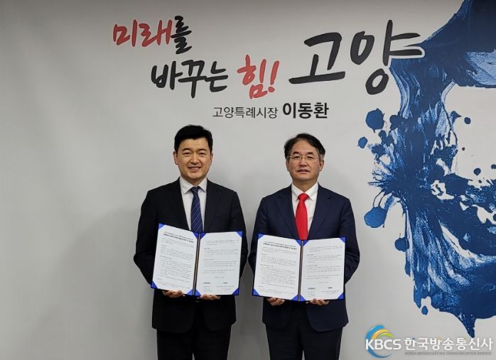 고양시, 장수 산업의 전초기지 '롱제비티 혁신 허브' 구축 위한 업무 협약 체결