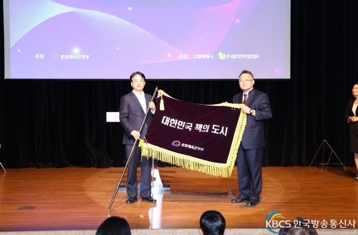 고양시 책의 도시 선포식(2023.3.23.)