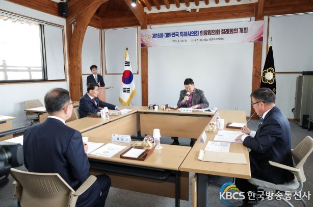 제15차 대한민국특례시의회의장협의회 정례회의