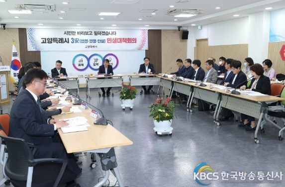 3안 민생대책회의