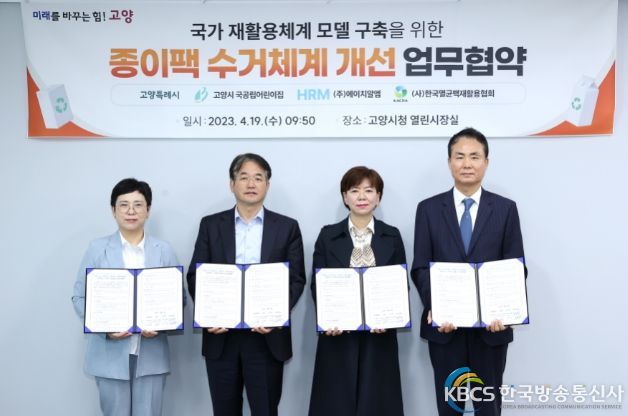 종이팩 수거 체계 개선 협약