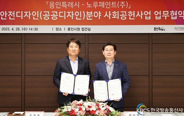 생활안전디자인분야 사회공헌사업 업무협약을 체결한 이상일 용인특례시장(오른쪽)과 조성국 노루페인트 대표이사(왼쪽)