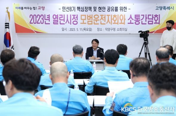 2023년 열린시정 모범운전자회와 소통 간담회