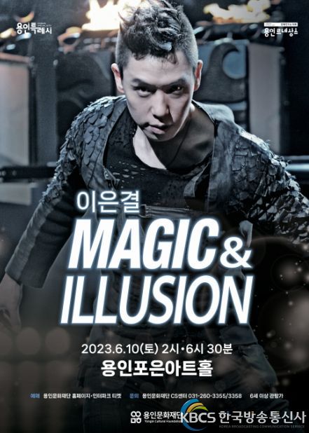 이은결 매직앤일루션(포스터).