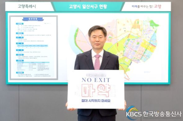 정윤식 일산서구청장, 마약 범죄 예방 캠페인 참여