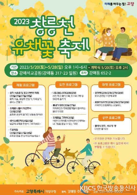 창릉천 유채꽃 축제 포스터