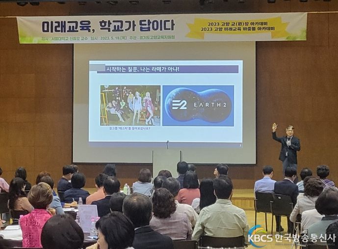 '미래교육, 학교가 답이다' 고양교육지원청 학교장 리더십 아카데미 실시