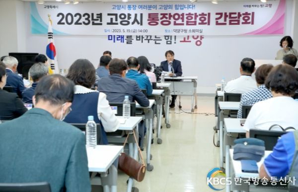 통장연합회 간담회