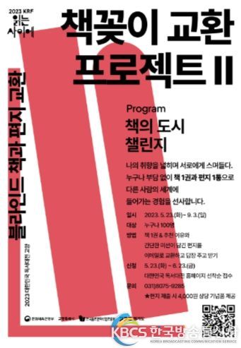 책꽂이 교환 프로젝트 홍보 포스터