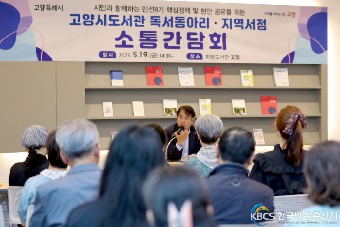 고양시 독서동아리, 지역서점 소통 간담회