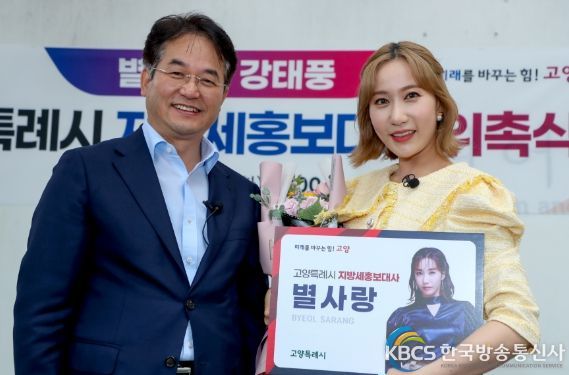 고양특례시 지방세 홍보대사 위촉식