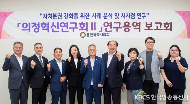 연구용역 착수보고회 참석자들이 기념 촬영을 하고 있다.