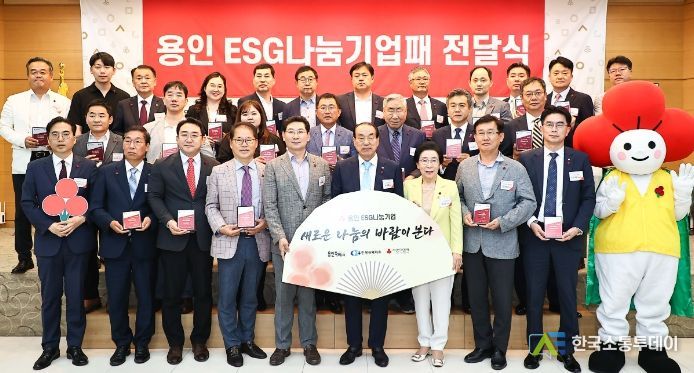 이상일 용인특례시장이 13일 용인상공회의소에서 2023 경기 사랑의열매 ‘용인 ESG나눔기업 활성화를 위한 업무협약’을 체결하고 용인 ESG 나눔기업패를 전달했다.