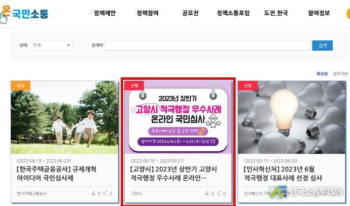 사전 온라인 국민심사 누리집 화면