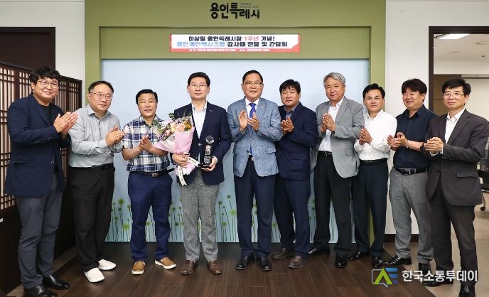 이상일 용인특례시장이 개인택시조합으로부터 감사패를 받았다. 왼쪽에서 4번째가 이상일 시장.