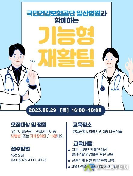 고양시 일산동구보건소, 장애인 재활 교육 운영