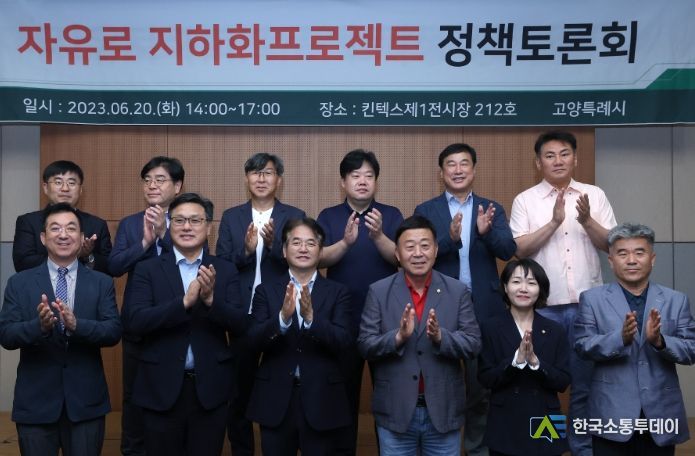 자유로 지하화프로젝트 정책토론회