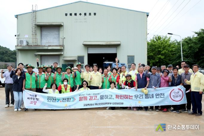 이동환 고양특례시장 시민과 함께 '안전 한바퀴' 캠페인 실시