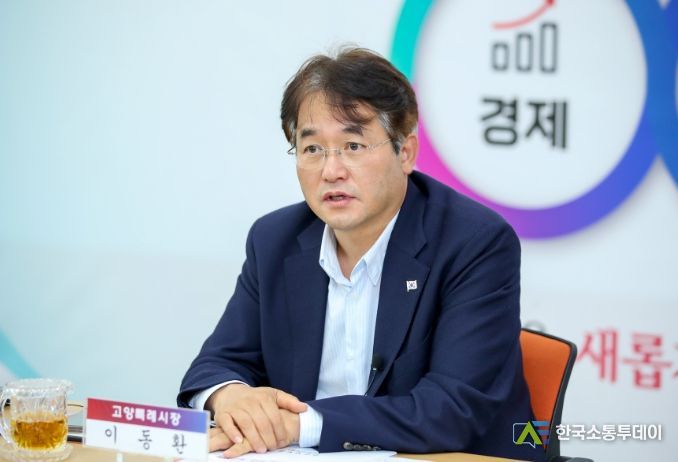 이동환 고양특례시장
