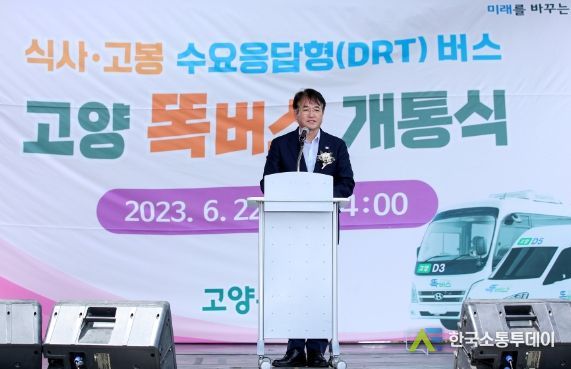 고양 똑버스 개통식