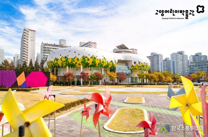 고양어린이박물관