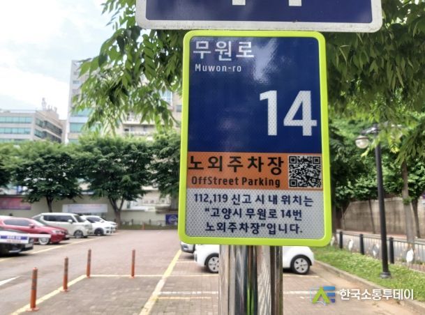 주차장에 설치된 사물주소판