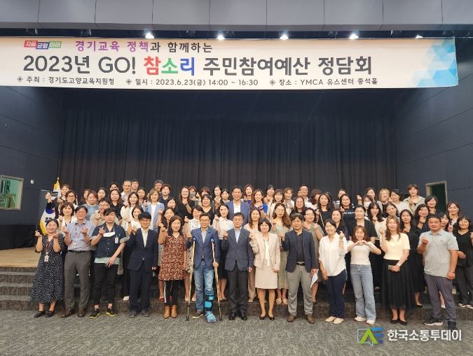 경기교육 정책과 함께하는 고양교육지원청 주민참여예산 정담회 개최