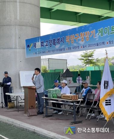 2023년 제21회 덕양구청장기 게이트볼 대회 개최