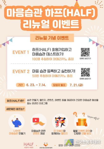 고양시정신건강복지센터, '마음습관 하프' 새단장 이벤트 실시