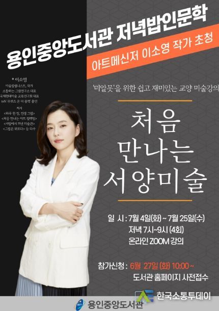 용인특례시 용인중앙도서관 저녁밥인문학 특강 포스터