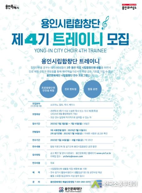 용인문화재단 시립합창단 연수 프로그램 '트레이니' 4기 참여자 모집