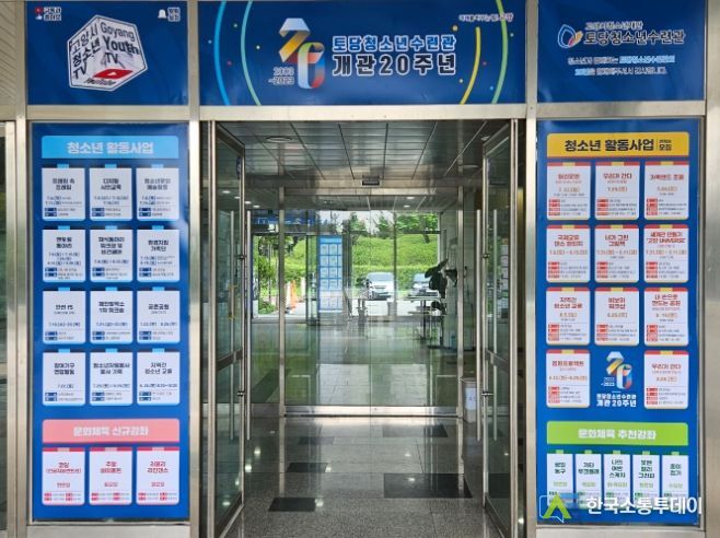 토당청소년수련관 정문 현수막 사진