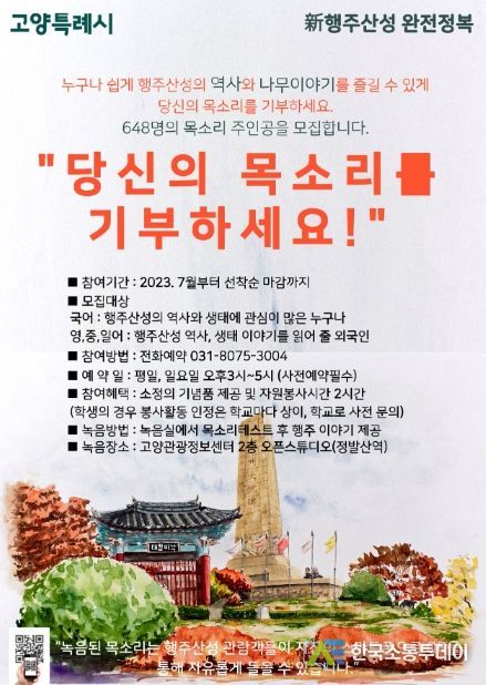 목소리 기부 사업 안내 포스터