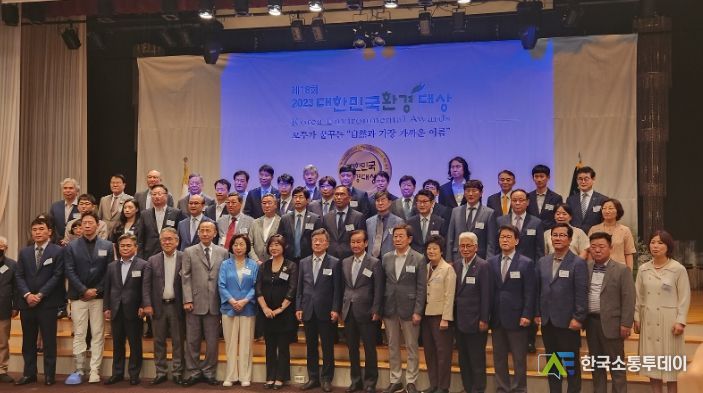 제18회 2023대한민국환경대상 시상식