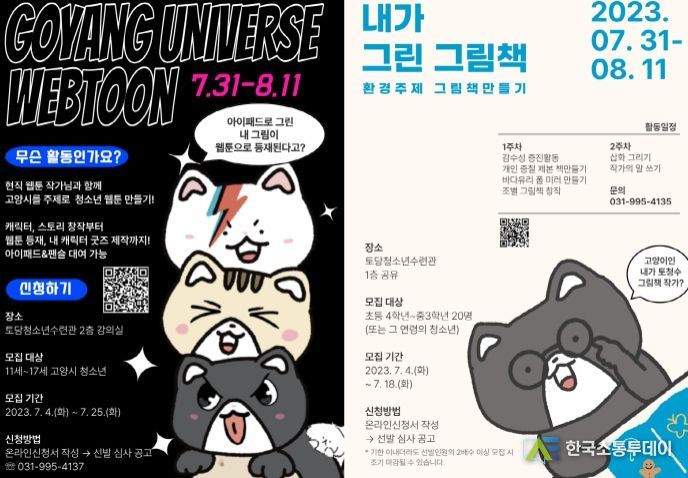 내가그린 그림책, 고양UNIVERSE 홍보 포스터