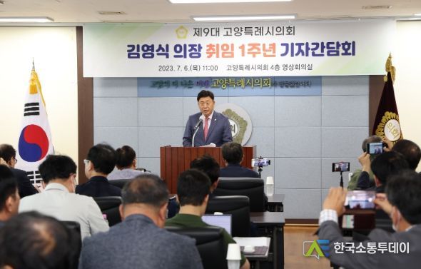 제9대 고양특례시의회 김영식 의장 취임 1주년 기자간담회 개최