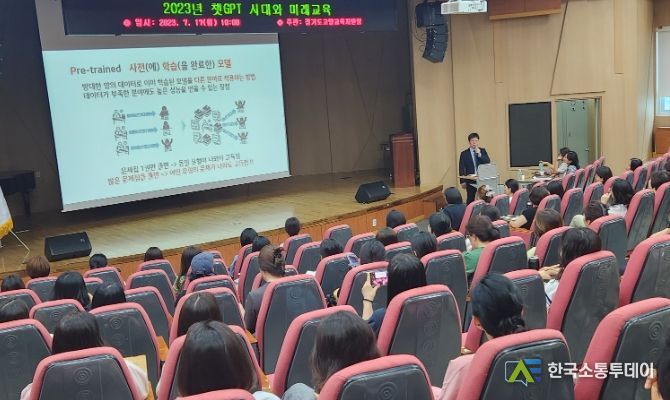 챗GPT 시대 학부모 대상 미래교육 사진