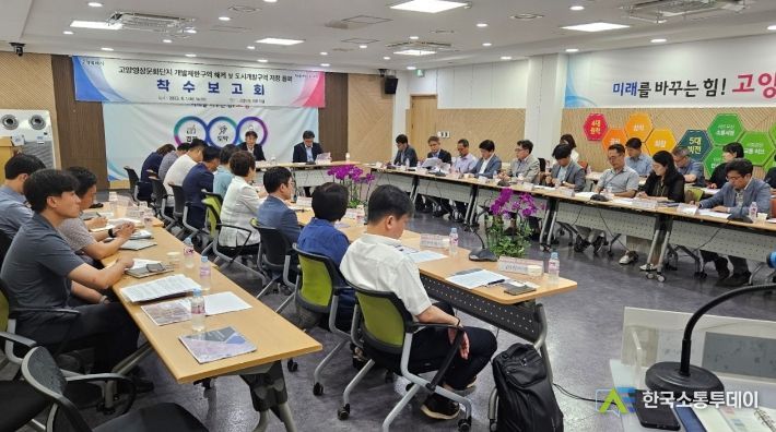 고양특례시, 고양영상문화단지 조성을 위한 '개발제한구역 해제 및 도시개발구역 지정' 용역 착수