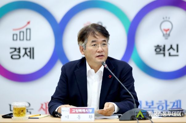 이동환 고양특례시장