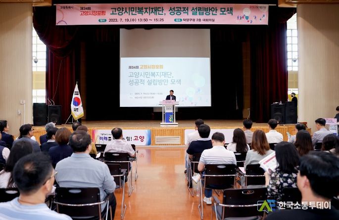 고양시민복지재단 설립 고양시정포럼
