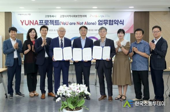 유나(YUNA) 프로젝트 업무 협약식