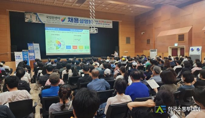 고양시 '국립 암센터 채용 설명회' 개최